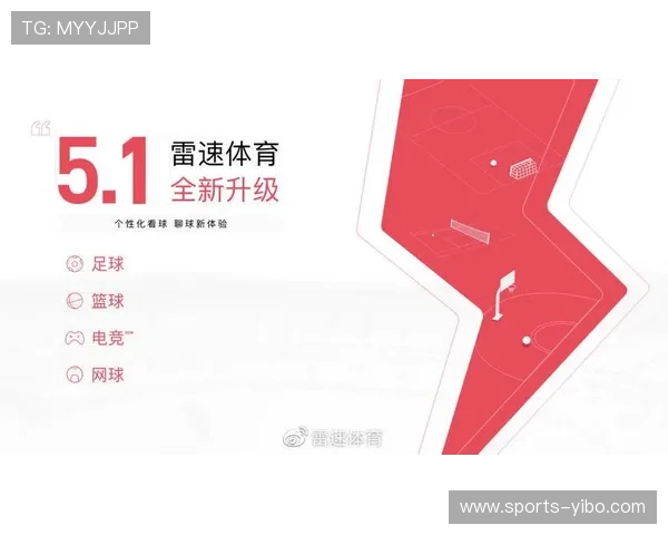 雷速体育电脑下载安装教程帮助用户轻松体验极速体育赛事直播